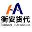 国际货代