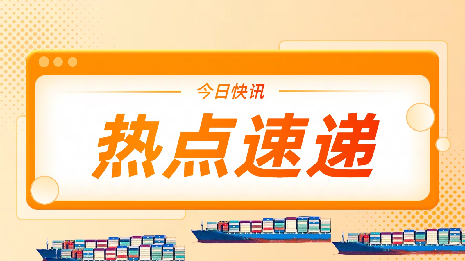 <i style='color:red'>海运各种柜型尺寸</i>大观：集装箱的“身材”秀场