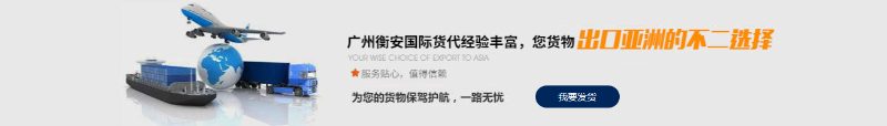 广州货代