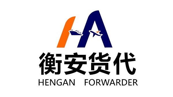 <i style='color:red'>南沙货代</i> 您的全球贸易加速器