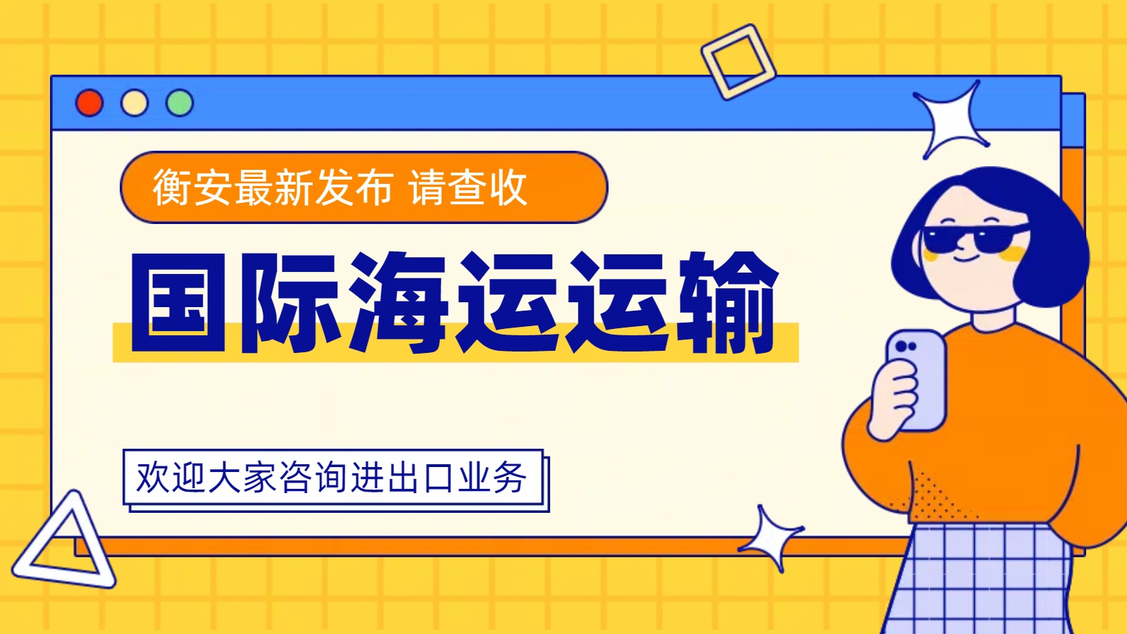 从广州出发：国际船运如何为您的企业提供无缝的物流解决方案