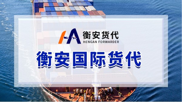 广州国际海运之优选