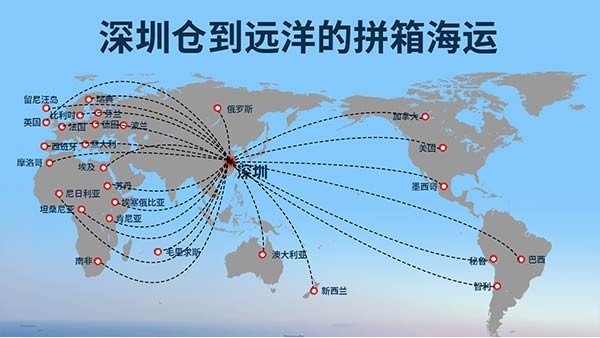 深圳仓拼箱远洋海运：两种模式供您选择