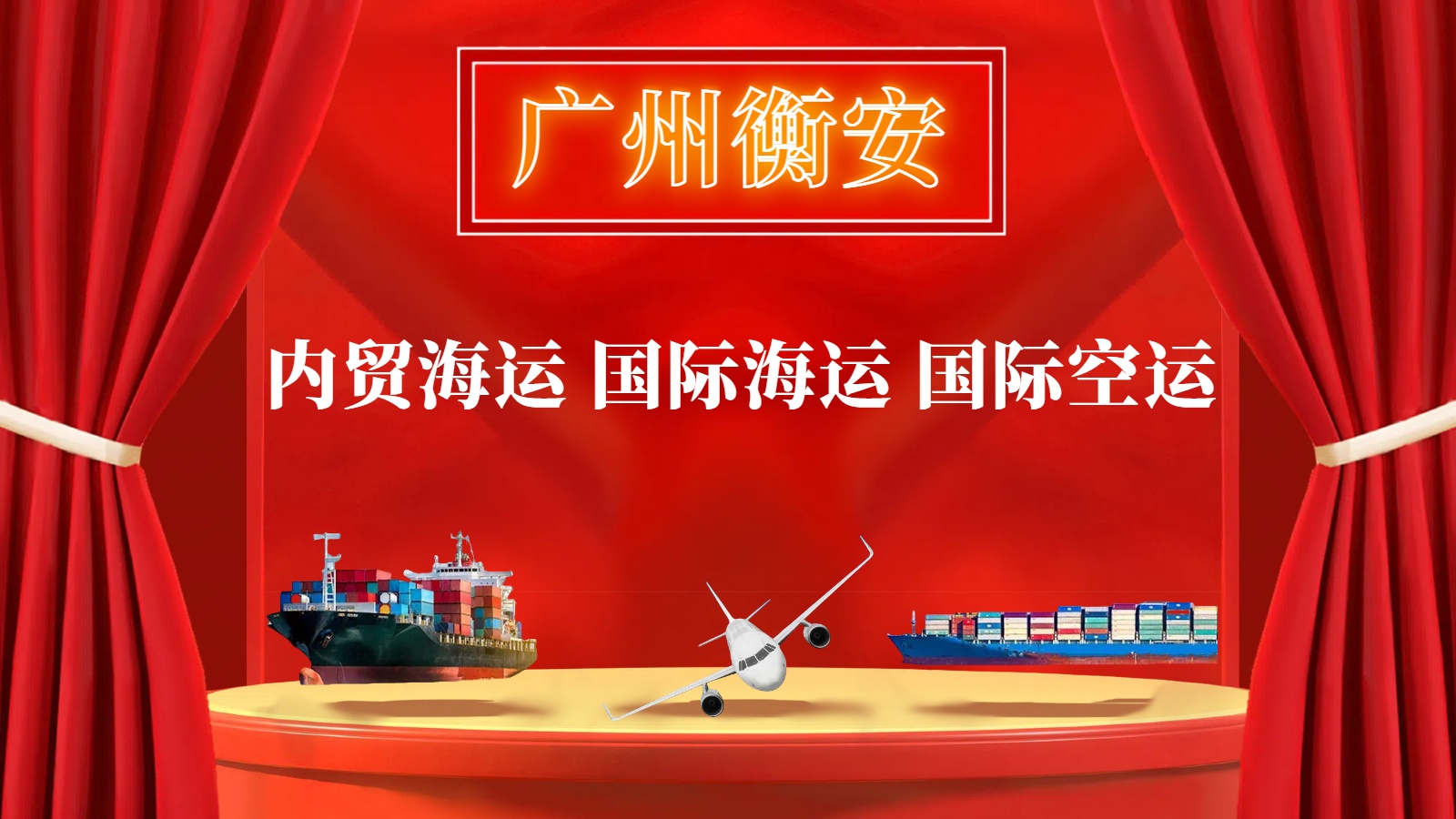你知道广州<i style='color:red'>国际物流代理</i>怎么选择吗？