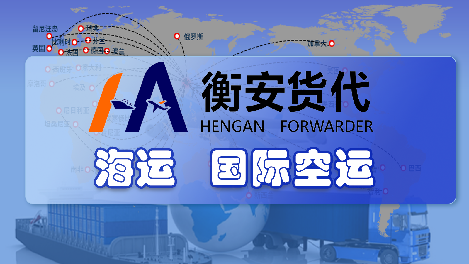 <i style='color:red'>广州海运货代</i>的重要性与作用
