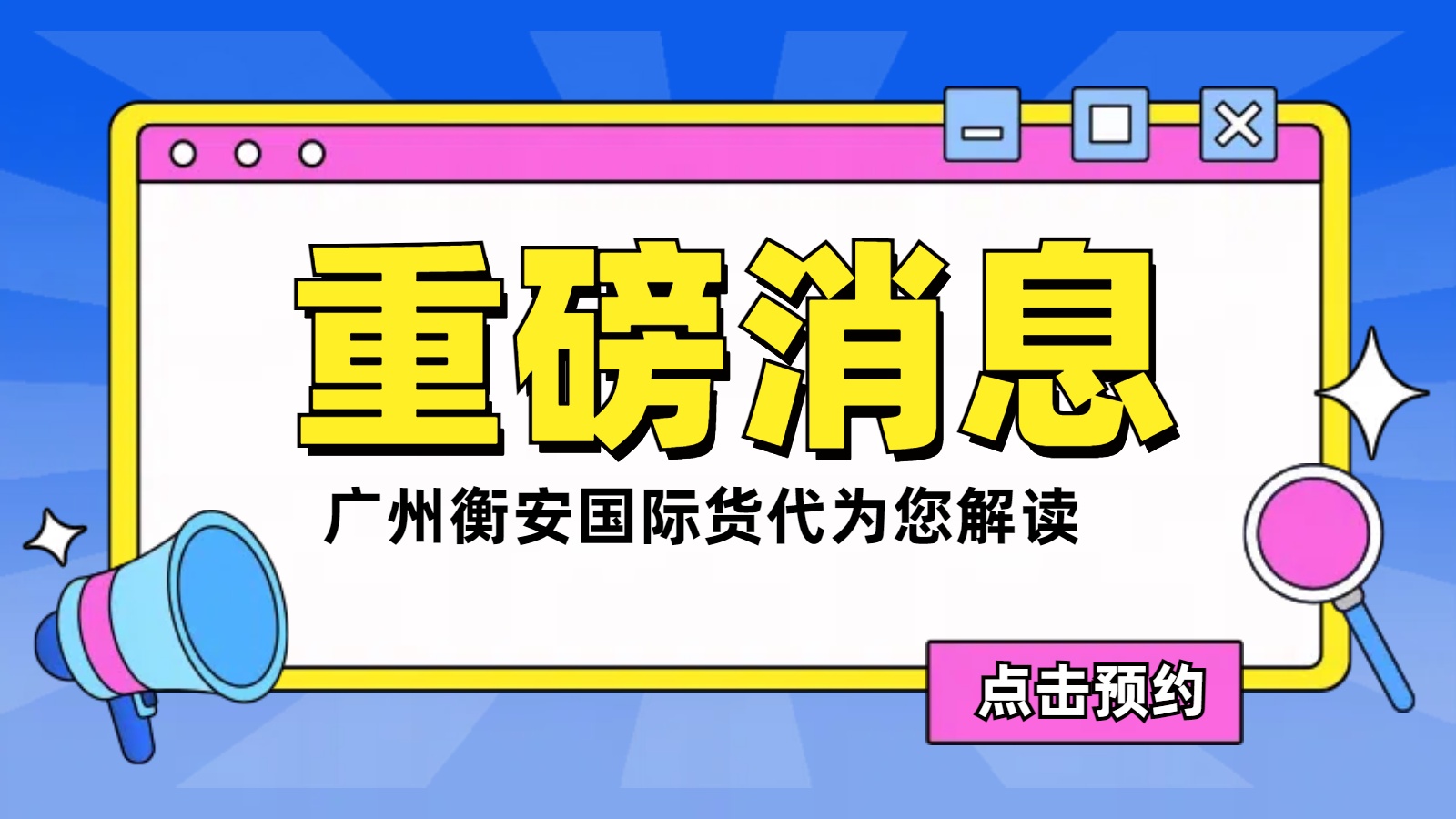 <i style='color:red'>广州国际货代公司</i>：推动珠三角企业外贸发展的强大引擎