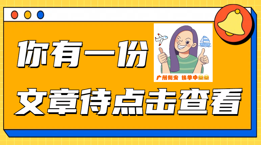 <i style='color:red'>国际物流代理</i>的季节性运输高峰与物流信息跟踪完善性的探讨